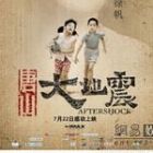 Filmul “Aftershock” domina box office-ul chinezesc